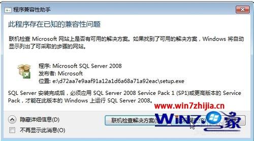 Win7系统无法安装SQL Server Management怎么办