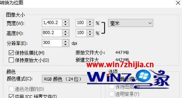 Win7系统下cdr导出jpg文件空白的解决方法