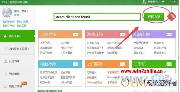 Win7系统玩dota提示steam client not found的解决方法
