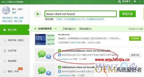 Win7系统玩dota提示steam client not found的解决方法