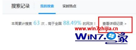 Win7旗舰版系统如何开启百度搜索历史【图文】