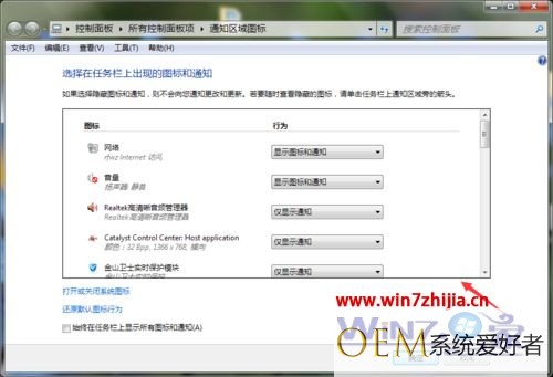 Win7系统设置qq图标托盘显示的方法