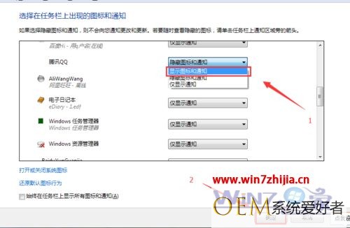 Win7系统设置qq图标托盘显示的方法