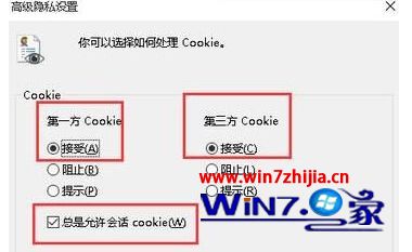 Win7系统无法打开网页提示请修改浏览器设置为接受cookie怎么办