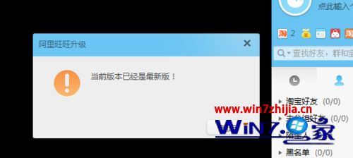 Win7纯净版系统更新阿里旺旺的方法