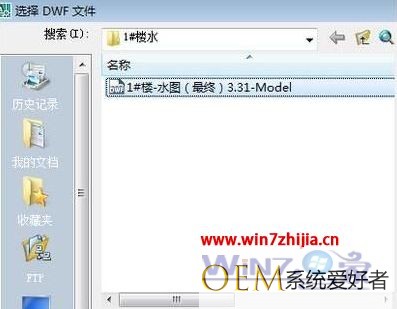 Win7系统怎么打开dwf文件 win7系统打开dwf文件的方法