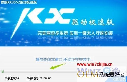 Win7系统安装KX3552驱动极速版的方法【图文】