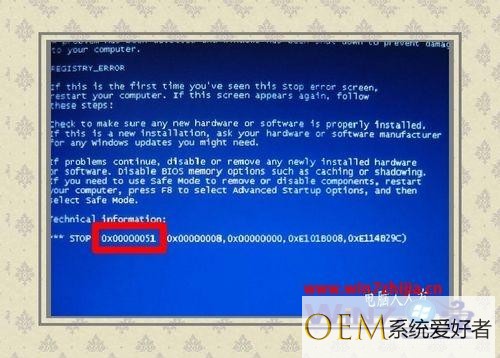 Win7系统蓝屏并提示错误代码0x00000051的解决方法