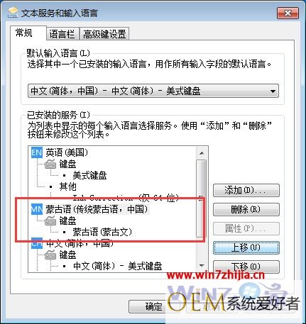 Win7 32位系统输入蒙古文的方法【图文】