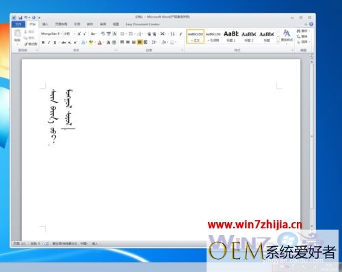 Win7 32位系统输入蒙古文的方法【图文】
