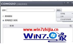Win7系统下怎么使用COMODO防火墙禁止程序联网
