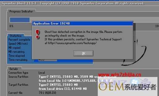Win7系统安装失败提示application error 19240错误解决方法