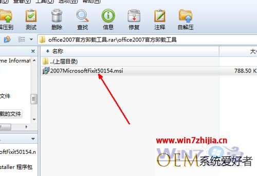 Win7旗舰版系统卸载office2007的方法