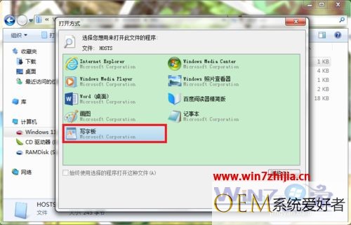 Win7旗舰版32位系统快速打开hosts文件的方法