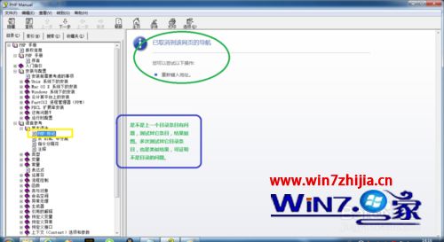 Win7系统打开chm文件有目录没有内容的解决方法