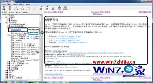 Win7系统打开chm文件有目录没有内容的解决方法