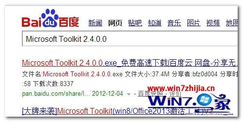 Windows7系统激活Office 2013的方法