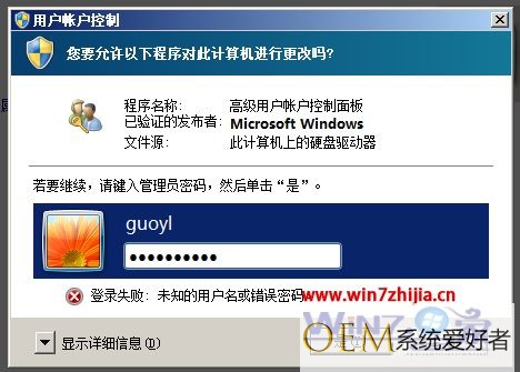 Win7系统设置安装软件需要输入密码的方法