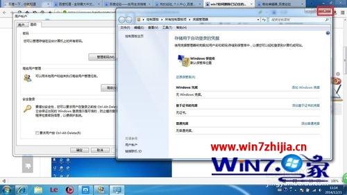 Win7系统怎么删除已记住的访问共享的账户与密码