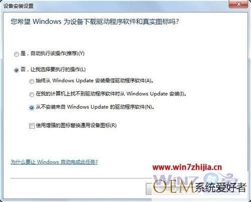 Windows7系统提高usb识别速度的方法