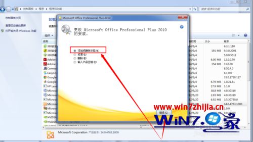 Win7系统怎么删除office自带的微软输入法