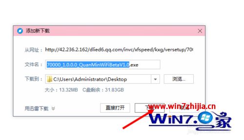 Win7系统怎么下载和安装腾讯全民WiFi驱动