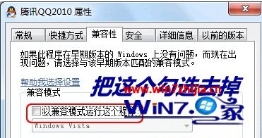 Windows7系统下qq2010出现假死的解决方法