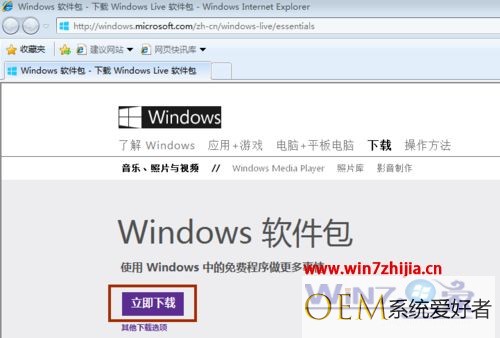 Win7系统下载并安装live mail的方法【图文教程】