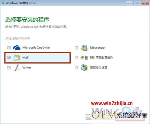 Win7系统下载并安装live mail的方法【图文教程】