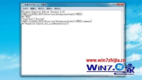 Win7系统右键菜单添加&ldquo;锁定&rdquo;选项的方法