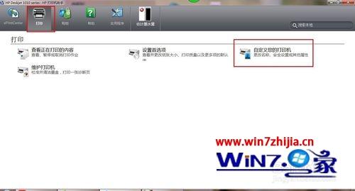 Win7系统中安装惠普deskjet1011打印机后不能打印怎么办