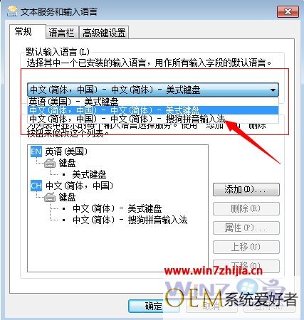 Windows7系统设置搜狗输入法为默认输入法的方法