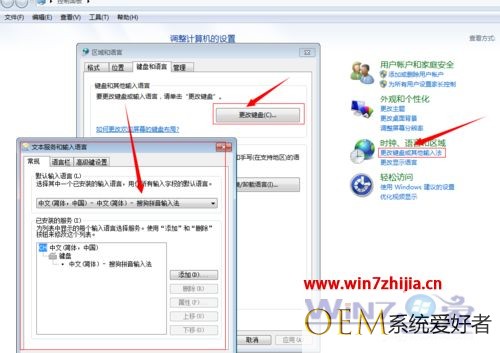 Windows7系统设置搜狗输入法为默认输入法的方法