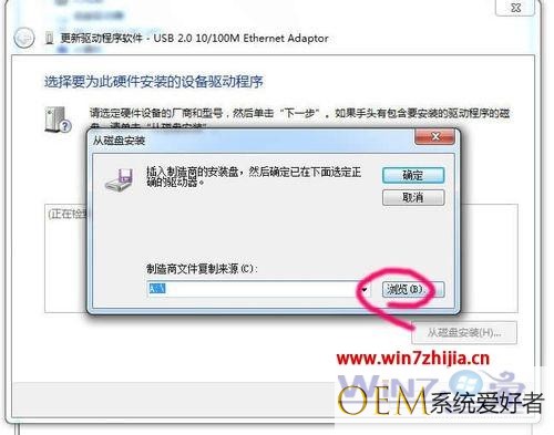 Win7旗舰系统安装usb网卡失败的解决方法