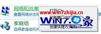Win7系统桌面上怎么创建网络和共享中心快捷方式