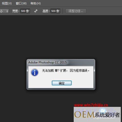 Win7系统中photoshop cc启动慢无法加载插件怎么办