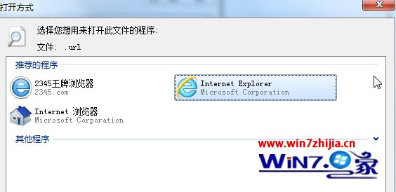 Win7专业版系统网页快捷方式无法打开如何解决