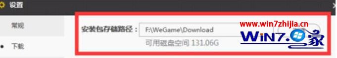 Windows7系统安装WeGame安装游戏失败出现错误码301的解决方法