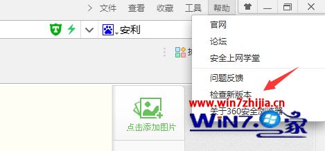 Win7系统下升级360浏览器到最新版本的方法