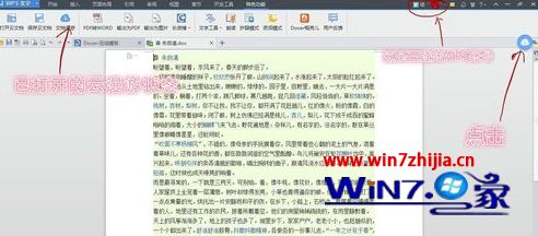 win7系统下删除wps漫游文档的方法