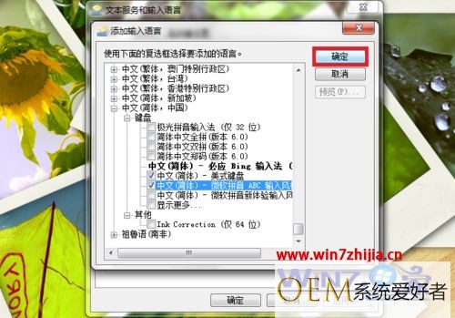 Windows7系统如何恢复删除的输入法列表