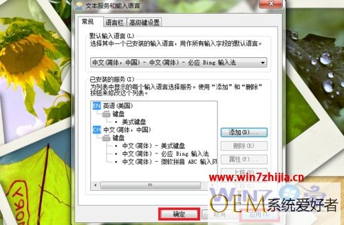 Windows7系统如何恢复删除的输入法列表