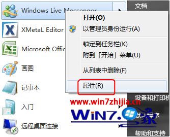 Win7系统中让Live Messenger在托盘区显示的方法