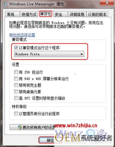 Win7系统中让Live Messenger在托盘区显示的方法