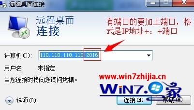 Windows7系统通过本地电脑连接登录VPS服务器的方法
