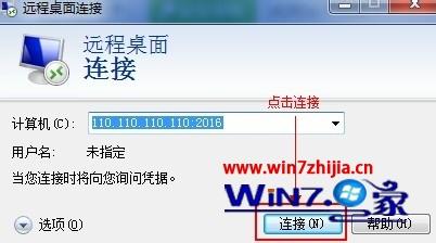 Windows7系统通过本地电脑连接登录VPS服务器的方法