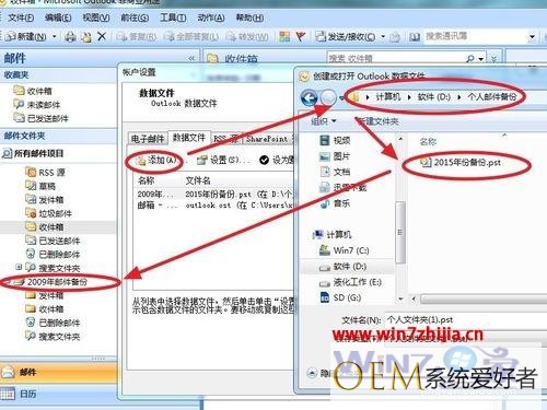 Win7系统备份Microsoft Office Outlook 2007邮件的方法