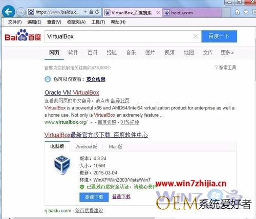 Win7系统中安装Oracle VM VirtualBox虚拟机的方法