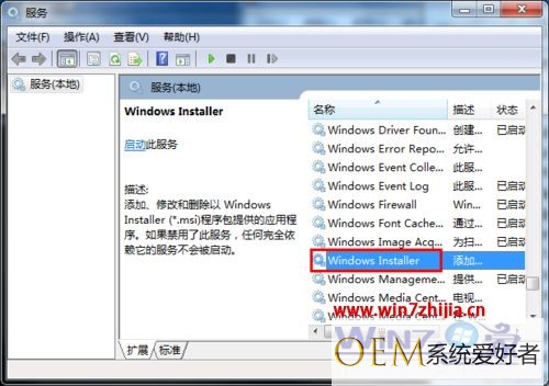 笔记本win7系统下安装qq提示&ldquo;无法访问Windows Installer服务&rdquo;怎么办