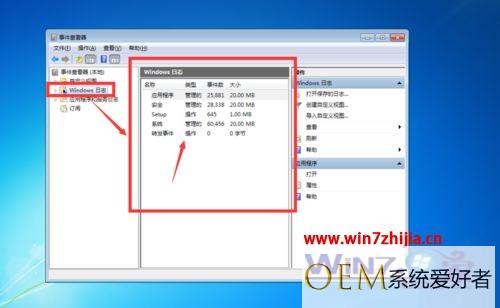 Win7系统如何利用事件查看器保存Windows日志